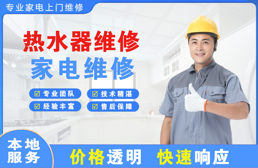 天水热水器维修